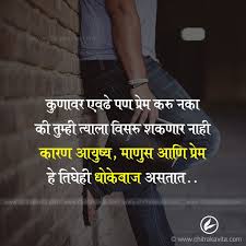 Marathi Life Quotes Life Quotes In Marathi In 2020 Marathi Quotes Life Quotes To Live By Attitude Quotes