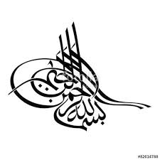 Hat Sanati Tugra Besmele Tarafindan Olusturulmus Enes Altin Telifsiz Vektoru En Uygun Fiyatta Fotolia Islamic Art Calligraphy Calligraphy Art Islamic Art
