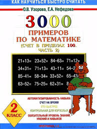 2500 задач по математике 1 4 классы узорова нефедова скачать I Pinimg Com Originals E3 46 68 E34668e29555f50