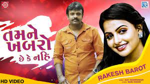 Rakesh Barot Tamne Khabro Chhe Ke Nahi Video Song Latest Gujarati Song 2020 Rdc Gujarati Youtube Remachined a tribute to deep purple? rakesh barot tamne khabro chhe ke nahi video song latest gujarati song 2020 rdc gujarati