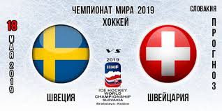 Сборная словакии пробилась на чемпионат европы с «чёрного хода». Shveciya Shvejcariya Prognoz Na Igru Chempionata Mira Po Hokkeyu