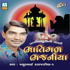Karam No Sangathi Rana Maru Song Download From Bhatigal Bhajaniya Jiosaavn Listen to karm sangathe rana maru koi nathi on spotify. karam no sangathi rana maru song