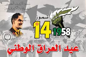الأرشيف المصور للزعيم عبد الكريم قاسم - في ذكراها الخامسة والستين... ثورة 14 تموز 1958 : يوم العراق الخالد تطل علينا في قادم الايام الذكرى الغراء لثورة الشعب العراقي الابي على