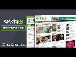 songbad52 professional bangla newspaper blogger template blogger templates newspaper template news web design
