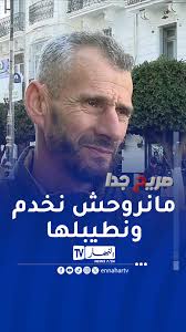 مثال للزوج الوفي.. شاهد كيفاش يعامل جزائري زوجته كي تمرض!!, #الجزائر  #النهار #صريح_جدا #مجتمع #reelsvideoシ #reelsfacebook #reelsviralシ