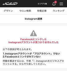 Instagramと連携できない
