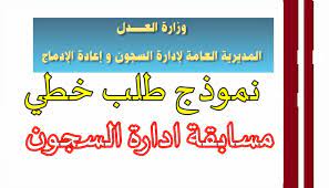 طلب خطي طلب الترشيح لاجتياز مباراة التعليم طلب الترشيح طلب خطي عقد الالتزام عقد العقد نمودج عقد الالتزام التزامات كتب قانونية طلب خطي المسيلة توظيف ولاية سكيكدة الامتحان الشفوي نتائج مسابقة الاسلاك الادارية نماذج مسابقة الاسلاك الادارية التسجلات. Ø·Ù„Ø¨ Ø®Ø·ÙŠ Ù„Ù„Ù…Ø´Ø§Ø±ÙƒØ© ÙÙŠ Ø§Ø¯Ø§Ø±Ø© Ø§Ù„Ø³Ø¬ÙˆÙ† Ø§Ø®Ø¨Ø§Ø± Ø§Ù„Ø³Ø§Ø¹Ø© Ù„Ù„ØªÙˆØ¸ÙŠÙ