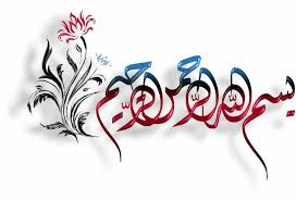 Bismillah In Arabic Calligraphy Png Azhar Ch On Twitter In 2020 Islamic Art Calligraphy Islamic Caligraphy Art Islamic Calligraphy Painting