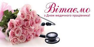 Ви обрали благородну і відповідальну професію — стояти на варті здоров'я, оберігати… Ixgtjaqe9xjssm