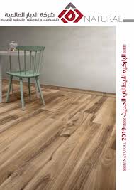 الديار العالمية 2019 باركيه الباركيه بانواعه Facebook