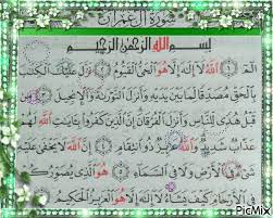 سورة آل عمران اعوذ بالله من الشيطان الرجيم ب س م الل ه الر ح م ن الر ح يم