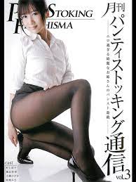 Amazon.co.jp: 月刊 パンティストッキング通信 vol.3を観る | Prime Video
