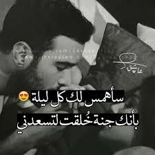 Pin By K I N G O F Y E M E N On Happy Wonder Quotes Love Words Arabic Love Quotes