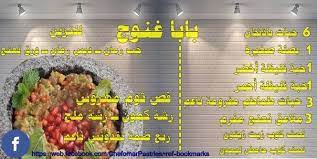 بابا غنوج على طريقتي بالصور من الشيف عمر المصري recipe arabic food food