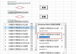 うふい.net／IME用地名引き辞書