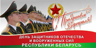 23 лютага – Дзень абаронцаў Айчыны і Узброеных Сіл Рэспублікі Беларусь —  Шумилино. Новости Шумилино и Шумилинского района. Герой працы. Герой труда.  Районная газета