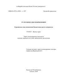 «серпілген сауалдар» сұрақтарға жауап беру. Calameo Tulegenov