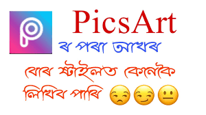 How to change free fire name styles font ll how to create own styles name in free fire ll best acctretive free fire stylish names website. Picsart Font Change Assamese Android Assamese Youtube