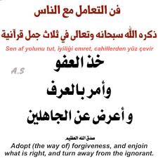 فن التعامل مع الناس Forgiveness Peace Quran