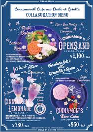 シナモロール etoile et griotteコラボメニューが登場 9 15 10 5 cinnamoroll cafe シナモロールカフェ 東京 新宿マルイ アネックス パンフレット デザイン メニュー 表 デザイン 秋 メニュー