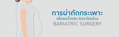 Bariatric Surgery Bangkok Hospital