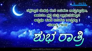 Beautiful good night images in kannada. Kannada Good Night Wishes Images Hd Wallpapers Life Good Night Quotes In Kannada 1400x788 Wallpaper Teahub Io