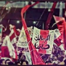 Check spelling or type a new query. 42 El Zamalek Ideas Zamalek Sc Royal Girls Wind Sock