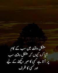 Pin By Huma Batool On Truth Urdu Quotes Friends In Love Deep Words