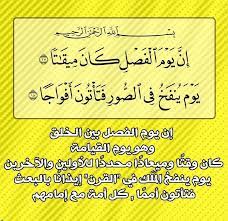 pin on ٧٨ سورة النبأ