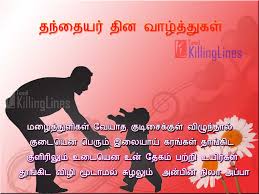 Fathers day quotes in tamil tamil quotes. Best Quotes For Fathers Day In Tamil Master Trick