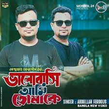 Valobasi Ami Tomake (Valobasi Ami Tomake) by Abdullah Ferdous