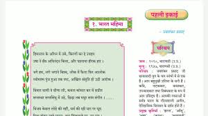 Ncert books for class 10. Class 10th Ssc Board Hindi Poem 1 à¤­ à¤°à¤¤ à¤®à¤¹ à¤® Youtube