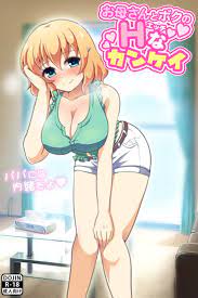 お母さんとボクのHなカンケイ Manga eBook by ふぁるす＠文庫 - EPUB Book | Rakuten Kobo  1230002116419