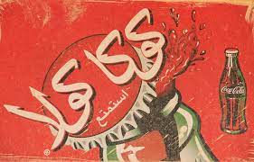 We will find the best price for you, you save! Coca Cola Invests Big In Egypt
