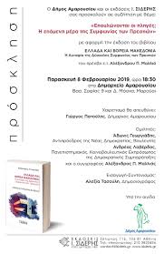 «έχει έρθει η ώρα να ωριμάσουμε. Adwnis Gewrgiadhs Pa Twitter Dystyxws Logw Ths Pshfoforias Sthn Boylh Gia Thn Enta3h Twn Skopiwn Sto Nato Akribws Thn Idia Wra H Wraia Ayth Ekdhlwsh Anaballetai 8a Sas Enhmerwsw Gia Th Nea