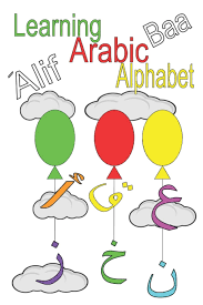 Here's a set of printable alphabet letters coloring pages for you to download and color. Alif Baa Learning Arabic Alphabet Colorful Designed Book Learn Read Spell And Have A Fun While Coloring All Arabic Letter With Tashkeel And Easily Learn Arabic 6 X 9 Inches