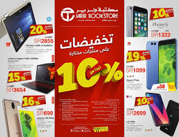 عروض مكتبة جرير اليوم الثلاثاء 10 رجب 1439 عروض الالكترونيات Lenovo Iphone Iphone 6