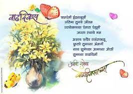 Pin By Santoshi On Marathi Birthday Wishes For Teacher 50th Birthday Wishes Best Birthday Wishes