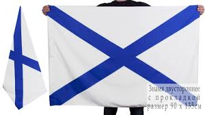С нами бог и андреевский флаг! Andreevskij Flag Vmf