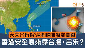 The site owner hides the web page description. é¢±é¢¨å†·çŸ¥è­˜ å¤©æ–‡å°æ‹†è§£é€¼æ¸¯é¢±é¢¨æ¸›å¼±é¦™æ¸¯å®‰å…¨ç«Ÿé å°ç£ å'‚å®‹
