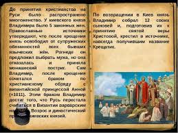 Сегодня россия отмечает праздник — день крещения руси. Kto Prinyal Hristianstvo Na Rusi Pervym Kreshenie Rusi Knyazem Vladimirom 988 God Sut Kratko Istoriya Rossii 24minus Ru