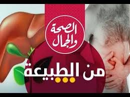من الطبيعة نصائح غذائية لمرضي الكبد ولفيروس سي والقولون و احصائيات ال Places To Visit Visiting