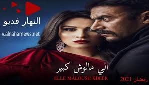 5 قنوات عرض مسلسل النمر 2021. Ilhs09tkklkl1m