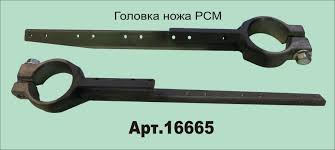 Головка ножа РСМ | 16665 - Шумахер26.РФ ⭐ Виттерра-Юг - Запасные части на  сельхозтехнику в Ставрополе