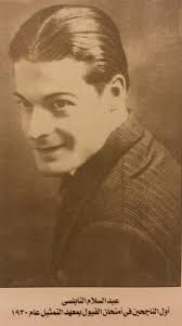 عبد السلام النابلسي 1930 egyptian movies egypt history egyptian history