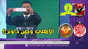 أشباه الصحفيين أوهموا الجمهور الودادي بأن اليوم هو يوم الحكم النهائي، لكن انتهت الجلسة و لم. Ø´Ø§Ù‡Ø¯ Ù‚Ø±Ø¹Ø© Ø¯ÙˆØ±ÙŠ Ø§Ø¨Ø·Ø§Ù„ Ø§ÙØ±ÙŠÙ‚ÙŠØ§ 2019 Ù…Ø¨Ø§Ø±Ø§Ø© Ù†Ø§Ø§Ø§Ø± Ø¨ÙŠÙ† Ø§Ù„Ø§Ù‡Ù„ÙŠ ÙˆØµÙ† Ø¯Ø§ÙˆÙ†Ø² ÙˆÙ…ÙˆØ§Ø¬Ù‡Ø§Øª Ø³Ù‡Ù„Ø© Hd Youtube