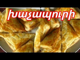 хачапури с сыром из слоеного теста рецепт с фото խաչապուրի շերտավոր խմորով Hachapuri S Syrom Bystro Iz Sloyonogo Testa Xachapuri Youtube Eda Idei Dlya Blyud Sloenoe Testo