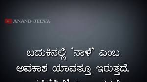 In karnataka, members of the film industry have welcomed the decision of the state government to allow even younger people. Patience Kannada Quotes Kannada Quotes Kannada Thoughts Kannada Whatsapp Status Video Dogtrainingobedienceschool Com