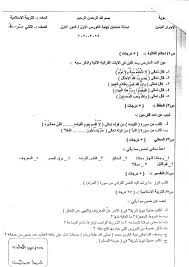 اسئلة التربية الاسلامية صف الثاني متوسط 2020 نهاية الكورس الاول الدور الاول