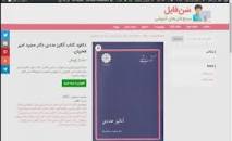 Image result for ‫دانلود کتاب آنالیز عددی دکتر مجید امیر فخریان‬‎